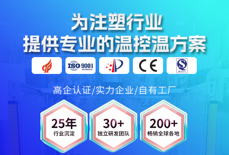 为注塑行业提供专业的温控温方案