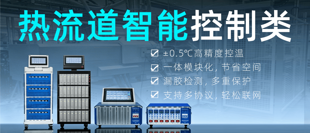 解码热流道 PID 控温核心逻辑 天和仪器自研算法筑牢精密注塑温控基石