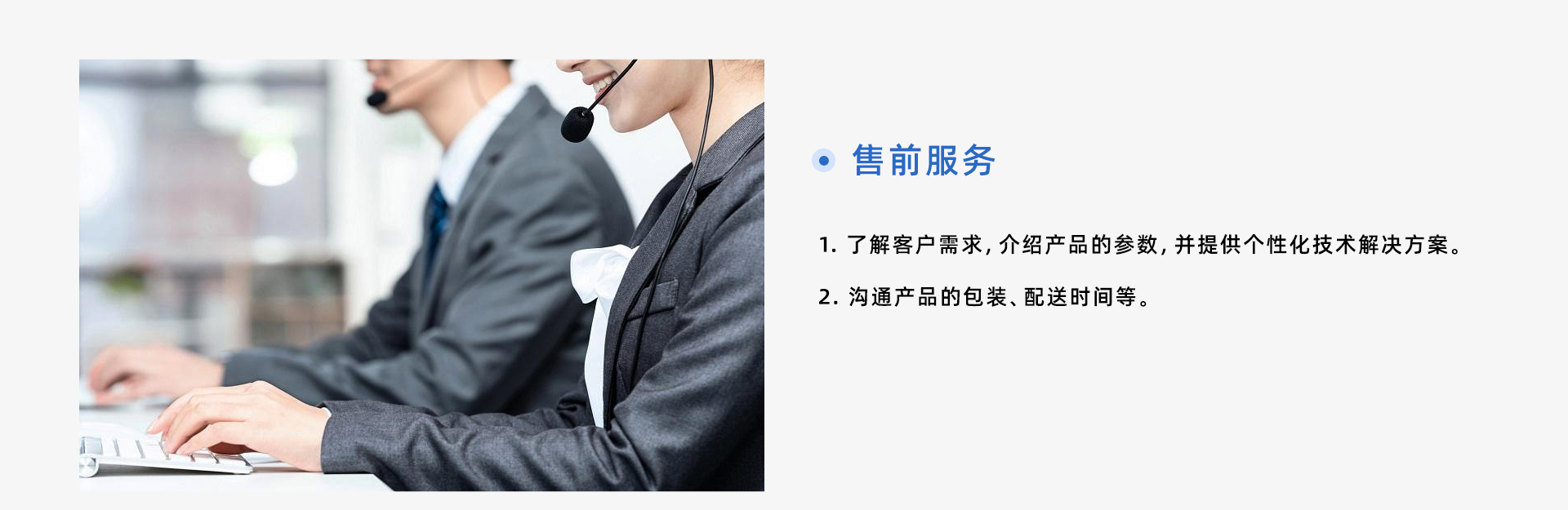 售前售后_02.png