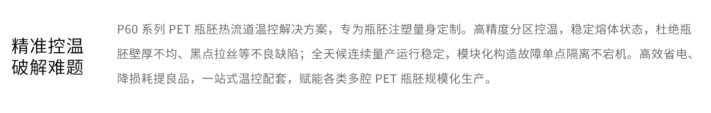精准控温 破解难题.png