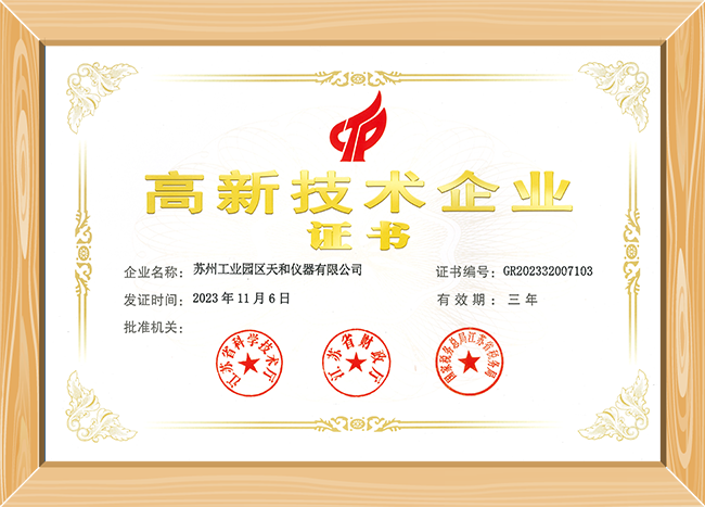 1781245767126999.png 高新技术企业.png