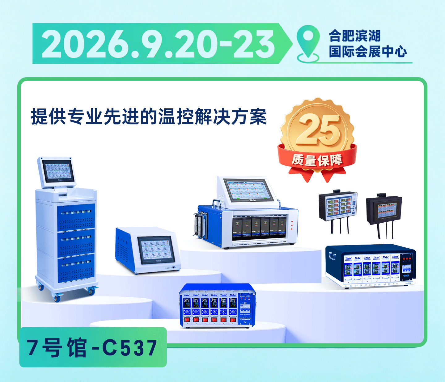 1788745776140791.png 安徽展会展位号 .png